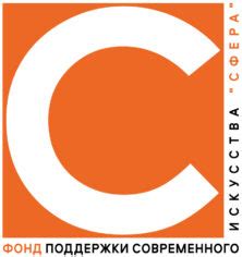 Фонд поддержки современного искусства "Сфера" | Продвижение молодых ...