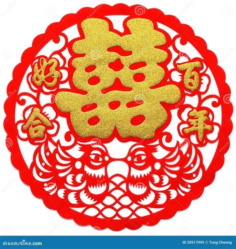 Chinese Wedding Double Happiness Stock Image - Image of chinese ...