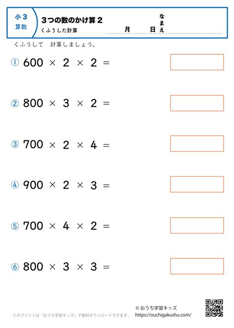 3つの数の掛け算3・工夫して計算｜算数プリント｜練習問題｜小学3年生 | 無料プリント教材｜おうち学習キッズ