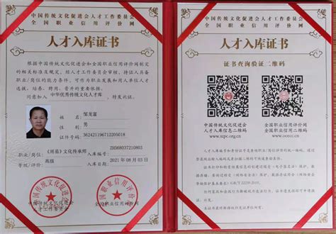 中国周易风水研究院重庆分院聘书-罗浩泰-重庆风水大师