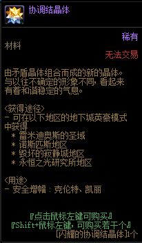 DNF协调结晶体有什么用_DNF协调结晶体介绍_3DM网游