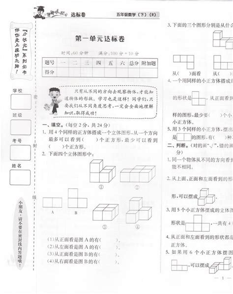 人教版小学五年级下册数学第四单元测试题（1）