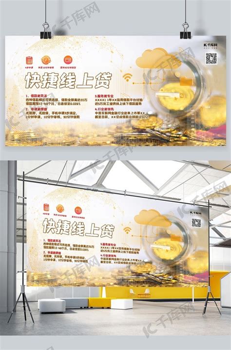 线上抵押贷金钱金融黄色大气商务展板海报模板下载-千库网