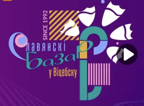 Славянский базар в Витебске 2025 Открытие 10 июля - SunnyFace