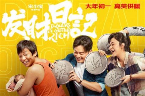 ⓿⓿ Dreams of Getting Rich (2020) - China - Film Cast - Chinese Movie