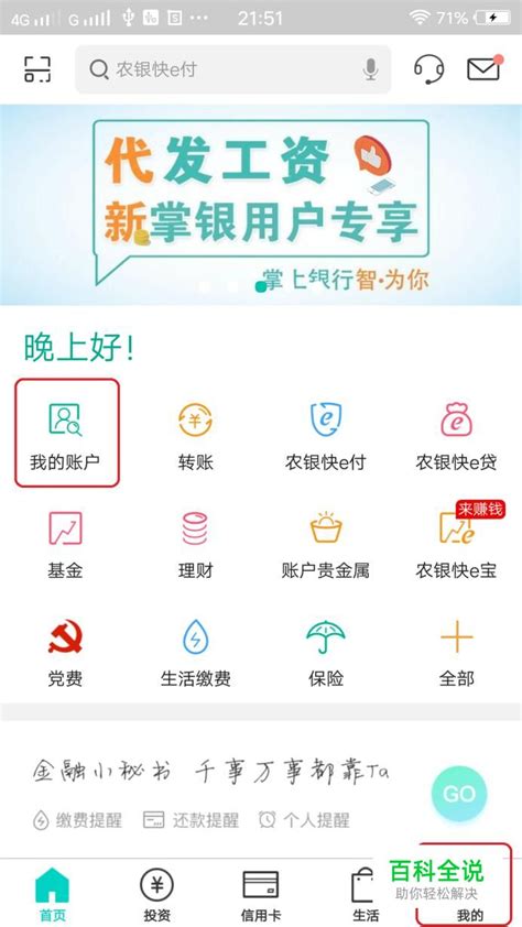 农业银行APP如何设置借记卡转账、消费限额 【百科全说】