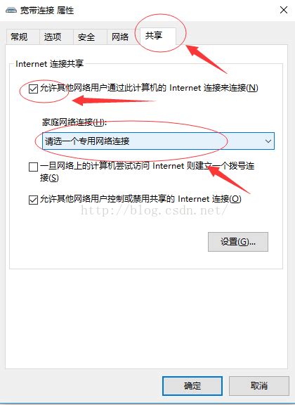 如何设置Internet连接共享_要启用internet连接共享,必须选择一个链接为专用网络-CSDN博客