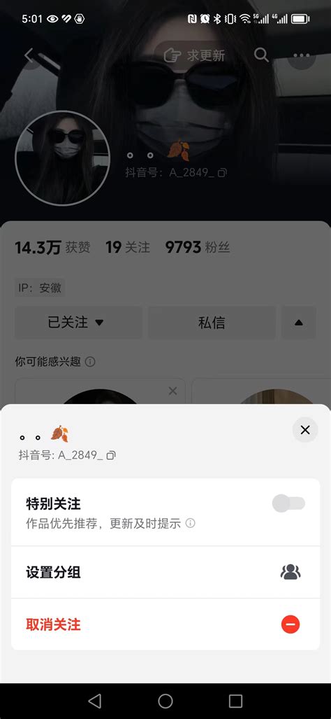 抖音礼物怎么取消最新素材