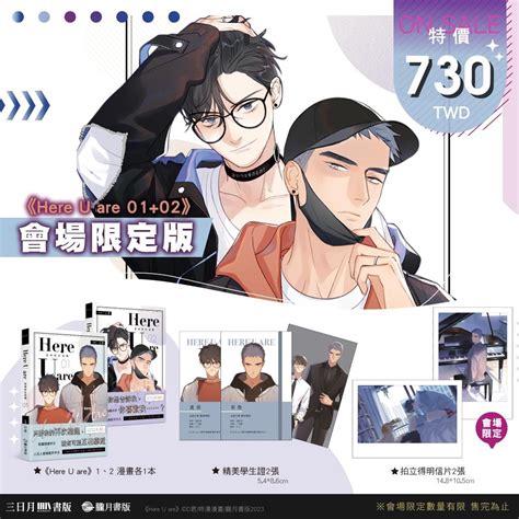 【漫博23】 人氣網路漫畫家D君獻上可愛溫馨的校園BL漫畫，《Here U are》漫博首賣登場 - mogobooks的創作 - 巴哈姆特