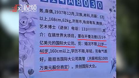 84岁退休教授相亲寻22至40岁女性，女婿：他年纪大了，别信_凤凰网视频_凤凰网