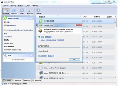 uninstall tool破解版-Uninstall Tool(软件卸载) V3.5.6.5591中文绿色特别版 - 未来软件园