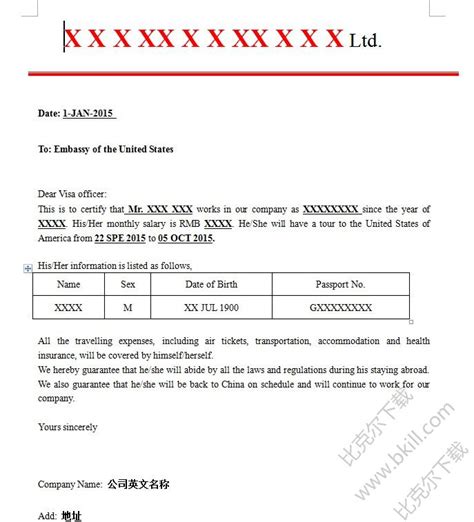 美国签证工作证明模板|中英文签证工作证明模板下载 word版 - 比克尔下载