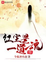 红尘是一道魂_第一章 湘南暮雨在线免费阅读-起点中文网