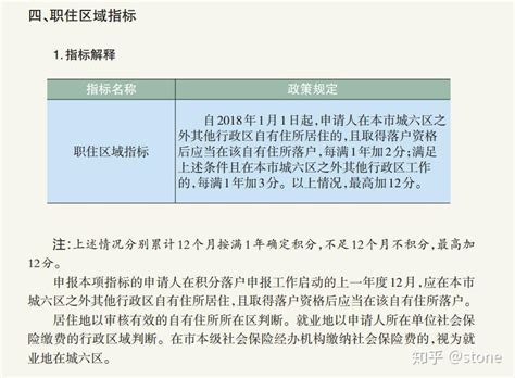 北京积分落户2021年新政策细则- 北京本地宝