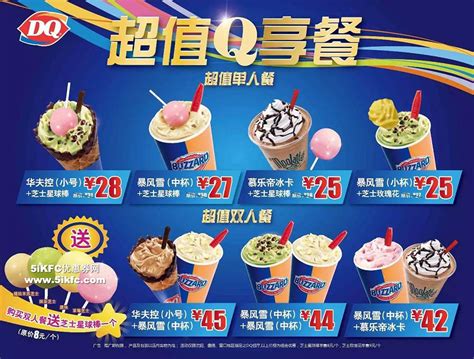 dq冰淇淋菜单,dq菜单,dq菜单价目表2020_大山谷图库