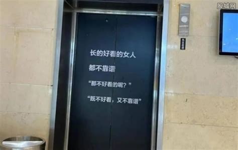 浙江一商场现贬损女性电梯广告 贬低别人抬高自己的典范-股城热点