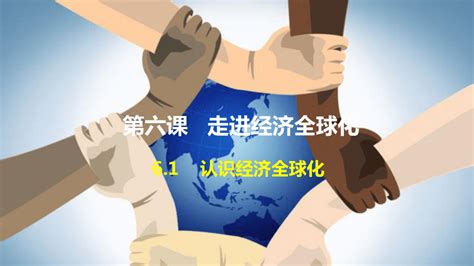 全球化 的图像结果