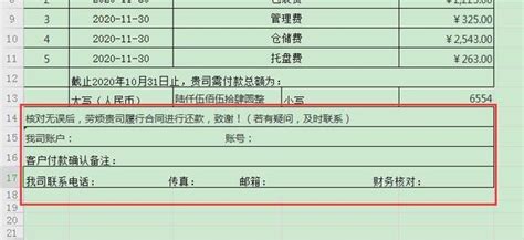 客户对帐单制作方法 收款单制作 对帐单模板_360新知