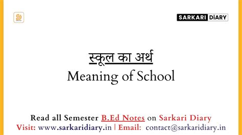 स्कूल का अर्थ | Meaning of School B.Ed Notes