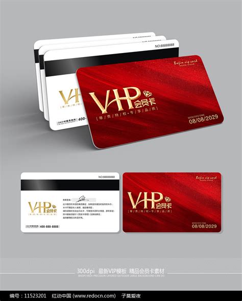 红色通用vip会员积分卡模板图片下载_红动中国