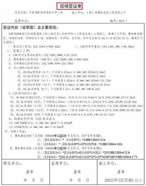 现场签证审批单（空白）_土木在线