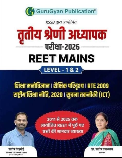 GuruGyan Publication Third Grade Reet Mains Level 1st and 2nd Education ...