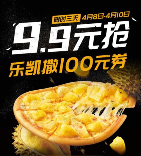 【乐凯批萨】9.9元抢乐凯100元优惠券，抢购仅限3天，有效期到5月31日。 | 深圳活动网