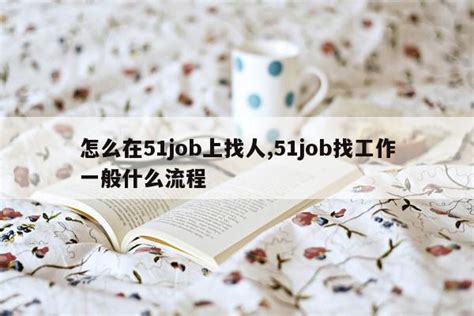 51job.com at WI. 招聘网_人才网_找工作_求职_上前程无忧