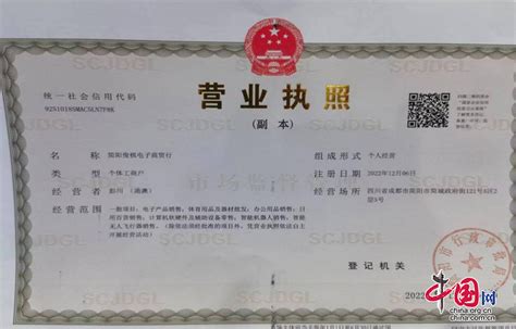 简阳发出首张香港居民个体工商户营业执照 - 中国网