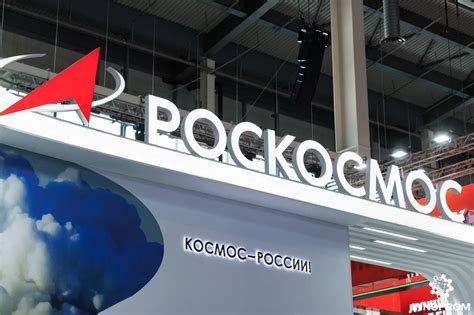 «Роскосмос» на ИННОПРОМ-2024