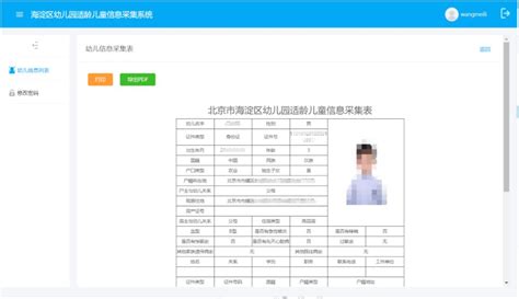 2021年海淀区幼儿园信息采集系统操作指南- 北京本地宝