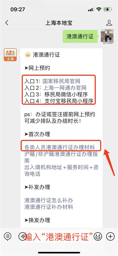 在上海如何办理港澳通行证？_原件_签注_户籍