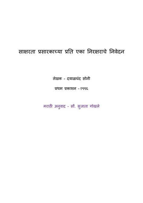 साक्षरता प्रसारकाच्या प्रति एका निरक्षराचे निवेदन | Marathi Book ...