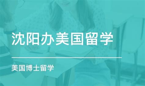 鑫泉——打造沈阳留学中介先锋品牌_