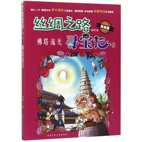Amazon.in: Buy Treasure Hunt on the Silk Road (Comic Edition 5, The ...