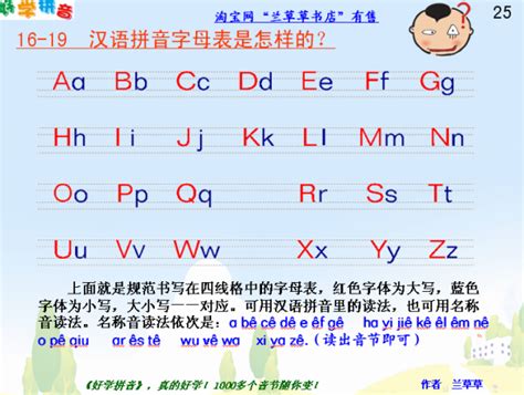 汉语拼音字母表大图_汉语拼音26个字母表 - 随意优惠券