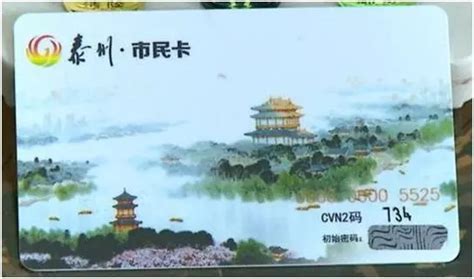 泰州分公司承建泰州市民卡平台 日前市民卡已发行_江苏有线