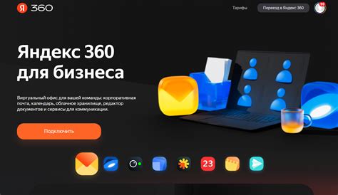 Как подключить почту Яндекс 360 или перейти на нее из другого сервиса ...