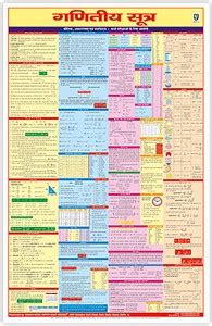 Laminated Hindi Mathematical formula Charts| Hindi Rolled charts | Very ...