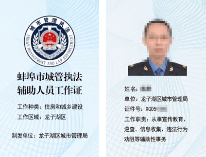 【市局动态】蚌埠市城市管理局启用执法辅助人员工作证_分类_垃圾_信息