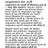 Anuched lekhan on anushasan in hindi - Brainly.in