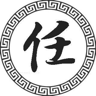 任姓男宝宝好听的名字大全_起名大全 - 名字吧