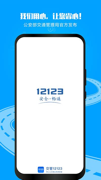 交管12123成绩查询app下载-交管12123考试分数查询软件下载 v3.0.3官方版-当快软件园