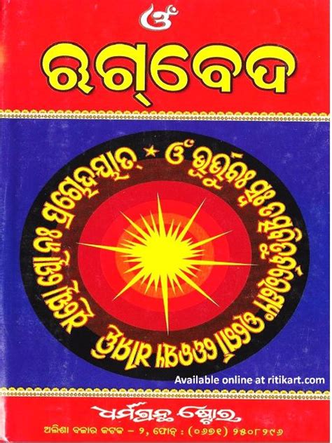 The Holy Roog Vedas.Buy online Rig Vedas in Odia-Ritikart.com