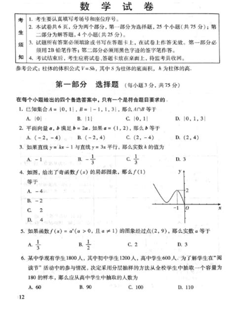 全优中考系统总复习数学河北专用所有年代上下册答案大全——青夏教育精英家教网——