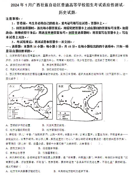 2024年新高考九省联考历史试题（广西省） —掌上高考—中国教育在线