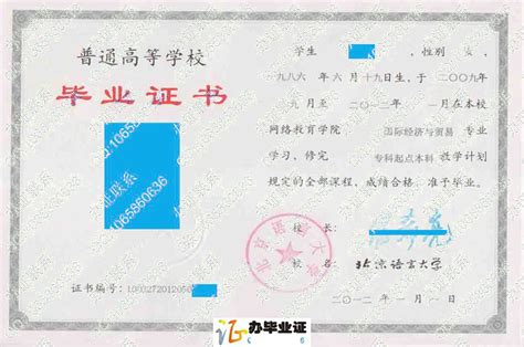 北京语言大学-毕业证样本网