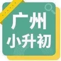 2022小升初公办派位操作流程详解！（附填报技巧）_电脑_广州_小学