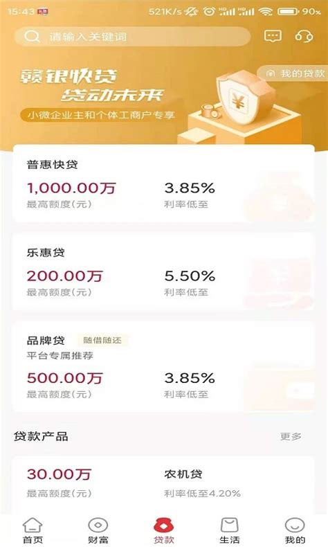 赣州银行app下载-赣州银行手机银行app下载 v5.2.24安卓版 - 多多软件站