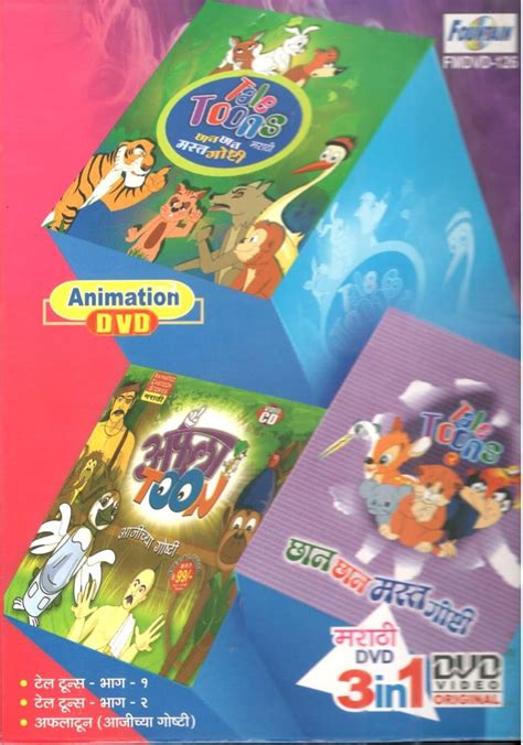 Marathi DVD 3 - in - 1 Tale Toons - Vol. 1 & 2/Aflatoon(Aajichya Goshti ...